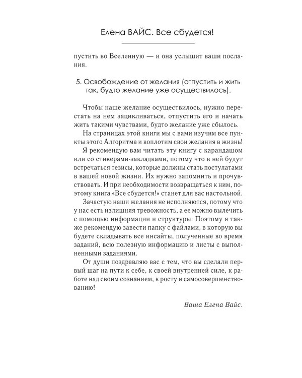 Все сбудется! Я. Исполняю. Желания