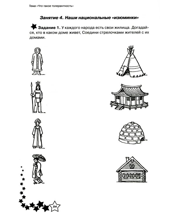 Жизненные навыки: Уроки психологии во 2 кл. Рабочая тетрадь школьника. 13-е изд