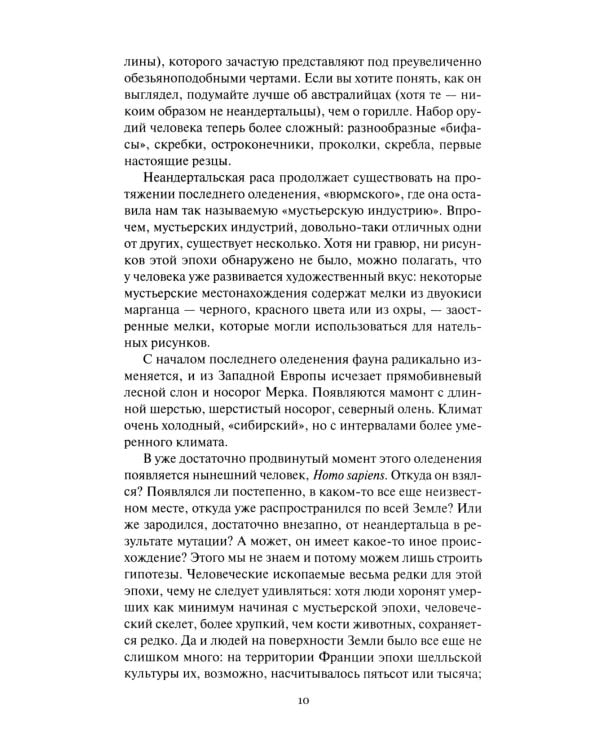 Борьба за огонь