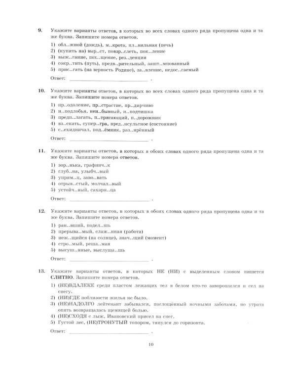 ЕГЭ 2026. Экзаменационный  тренажер. 20 экзаменационных вариантов. Русский  язык