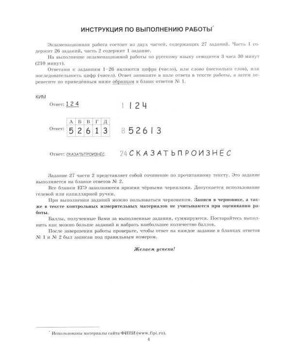ЕГЭ 2026. Экзаменационный  тренажер. 20 экзаменационных вариантов. Русский  язык