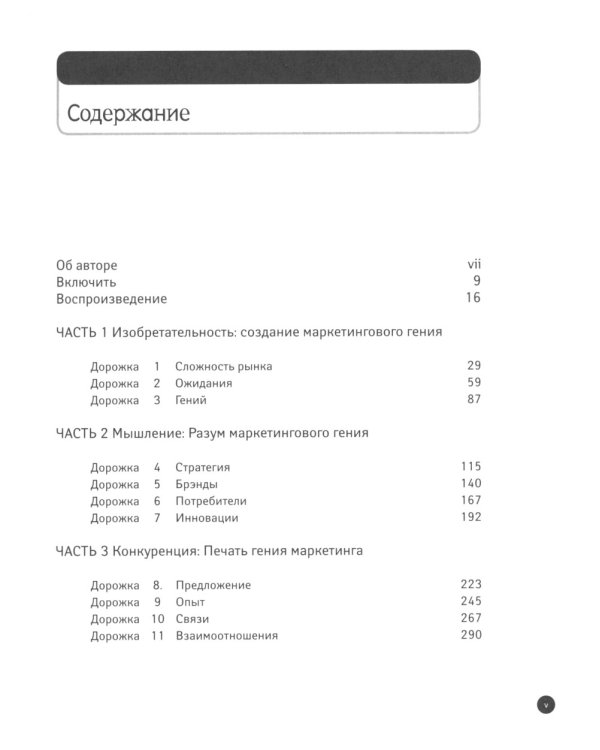 Гуру Маркетинга, Маркетинг гений; Аутентичность; Внутри торнадо. (комплект из 3-х книг)