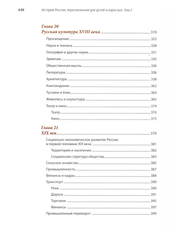 История России, пересказанная для детей и взрослых. В 2 ч. (комплект из 2-х книг)