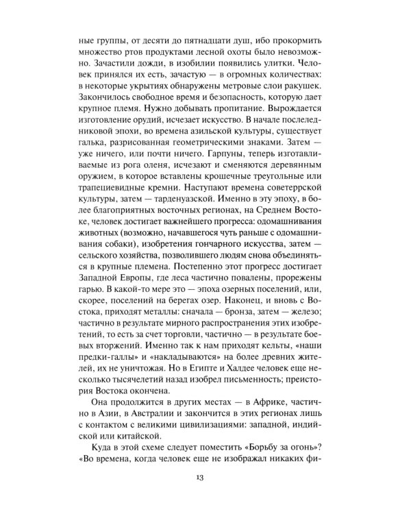 Борьба за огонь