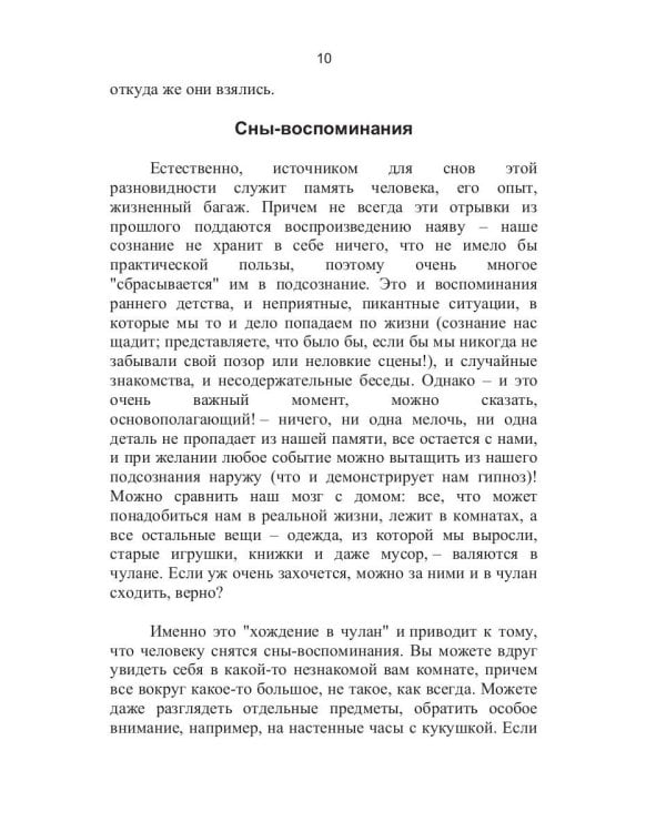 Ваш личный сонник