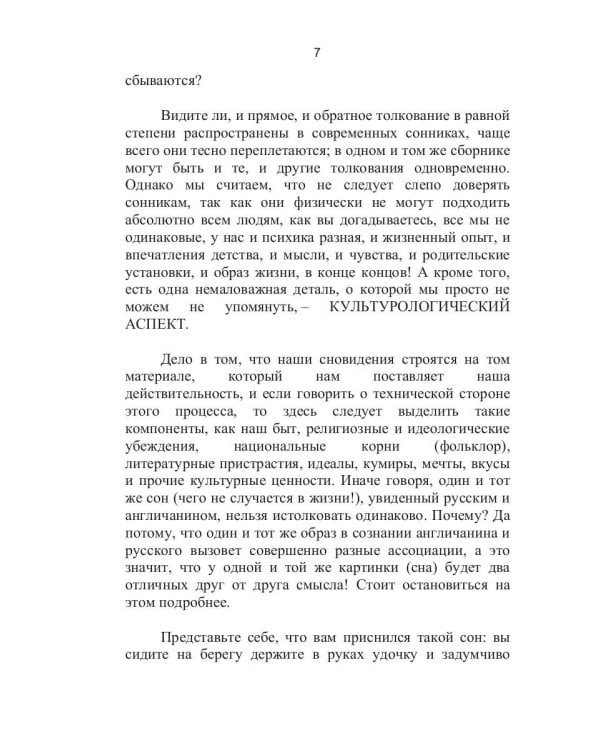 Ваш личный сонник