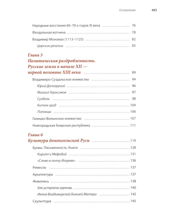 История России, пересказанная для детей и взрослых. В 2 ч. (комплект из 2-х книг)