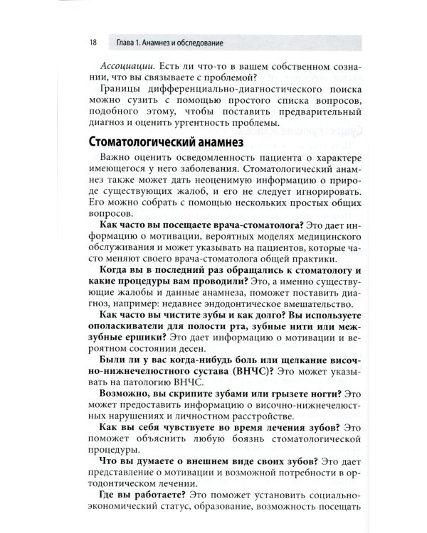 Клиническая стоматология: оксфордский справочник