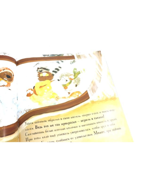 Зайчонок, выходи!