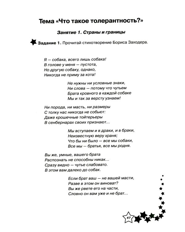 Жизненные навыки: Уроки психологии во 2 кл. Рабочая тетрадь школьника. 13-е изд