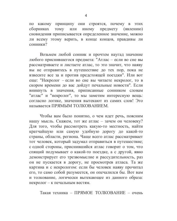 Ваш личный сонник