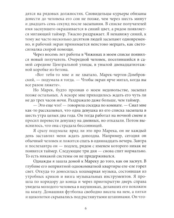 Странные люди, странные места