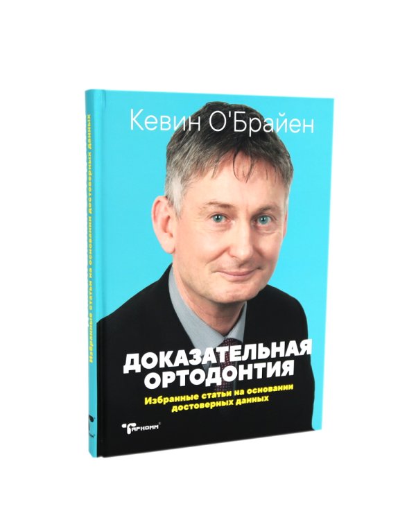 Дисфункции височно-нижнечелюстного сустава в ортодонтии. Доказательная ортодонтия. Статьи. (комплект из 2-х книг)