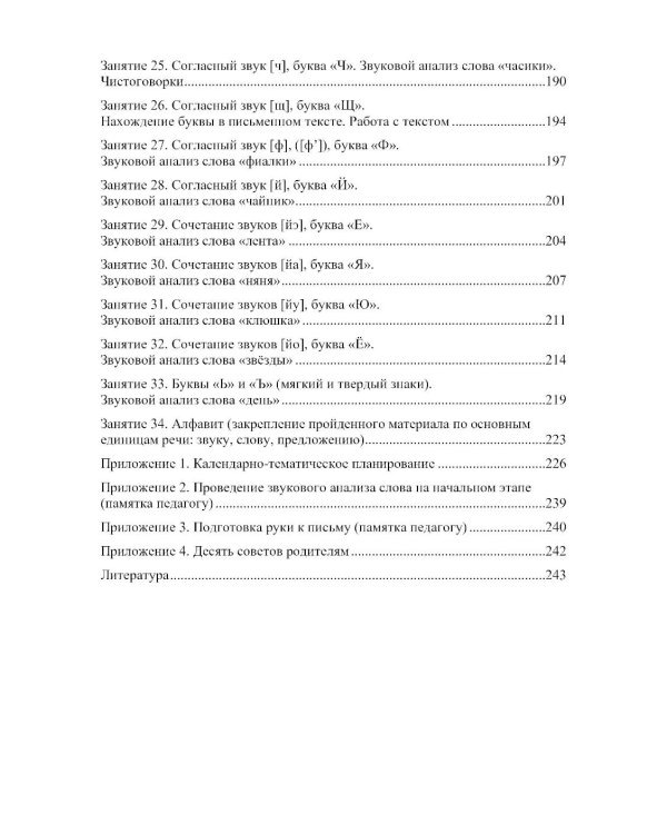Обучаем грамоте в соответствии с ФОП ДО. Основные направления и содержание работы по подготовке детей