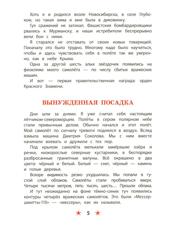 Поединок в снежной пустыне