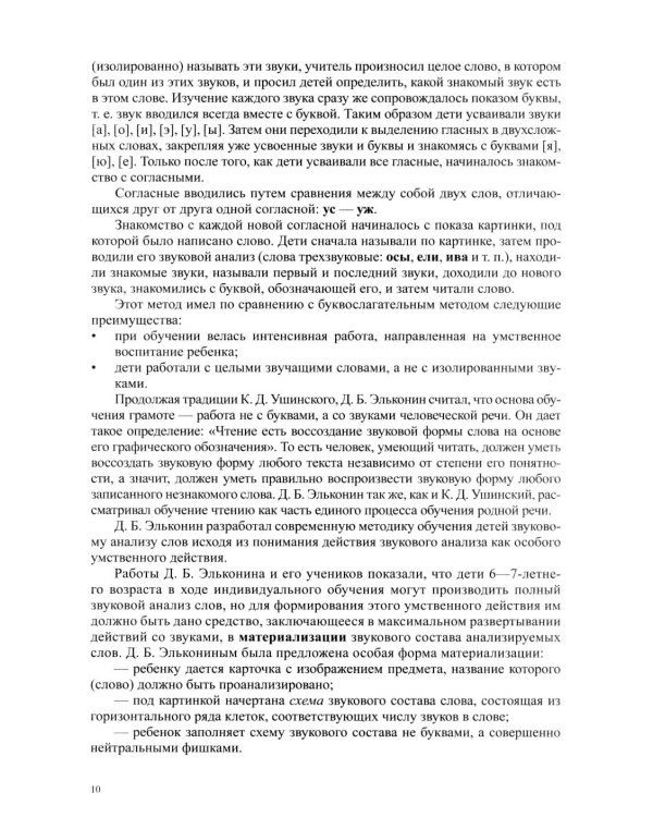 Обучаем грамоте в соответствии с ФОП ДО. Основные направления и содержание работы по подготовке детей