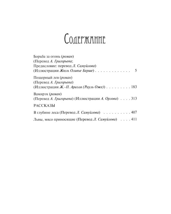 Борьба за огонь