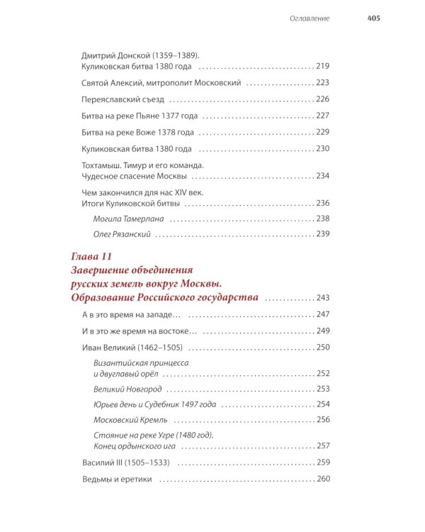 История России, пересказанная для детей и взрослых. В 2 ч. (комплект из 2-х книг)