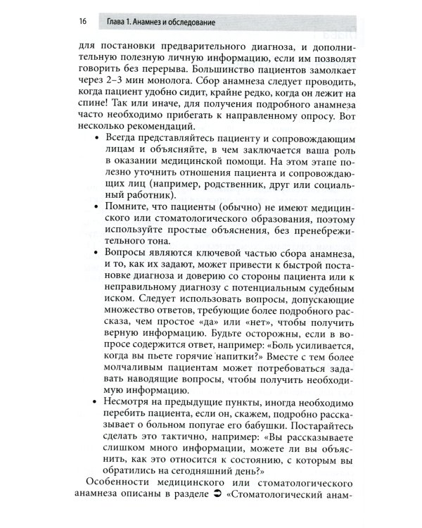 Клиническая стоматология: оксфордский справочник