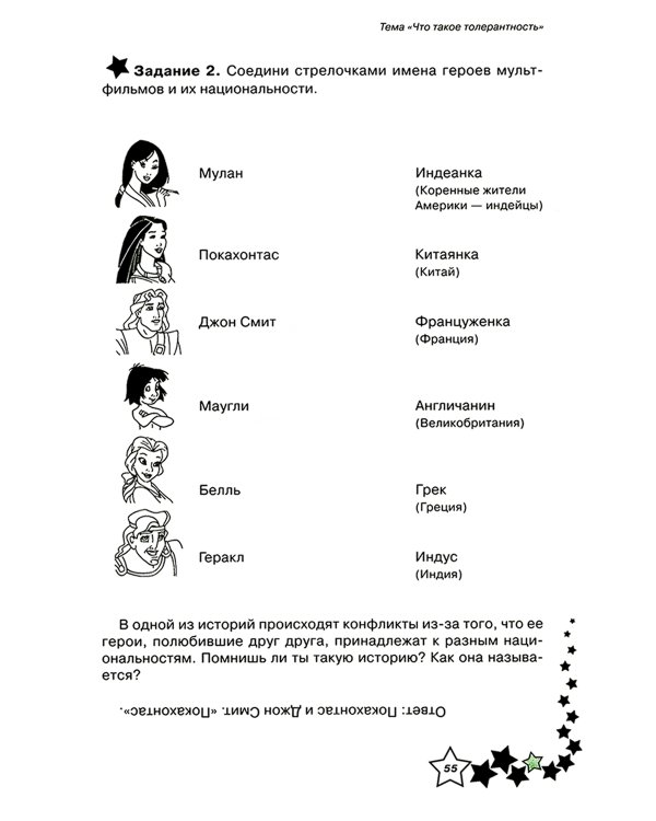 Жизненные навыки: Уроки психологии во 2 кл. Рабочая тетрадь школьника. 13-е изд