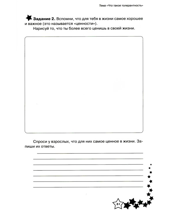 Жизненные навыки: Уроки психологии во 2 кл. Рабочая тетрадь школьника. 13-е изд