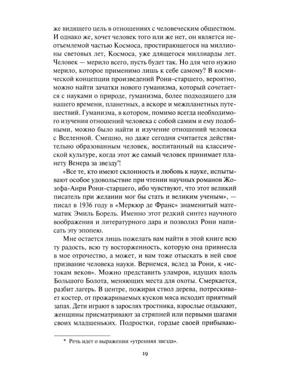 Борьба за огонь