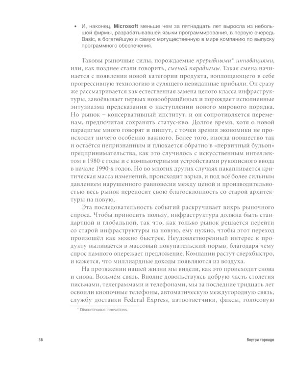 Гуру Маркетинга, Маркетинг гений; Аутентичность; Внутри торнадо. (комплект из 3-х книг)