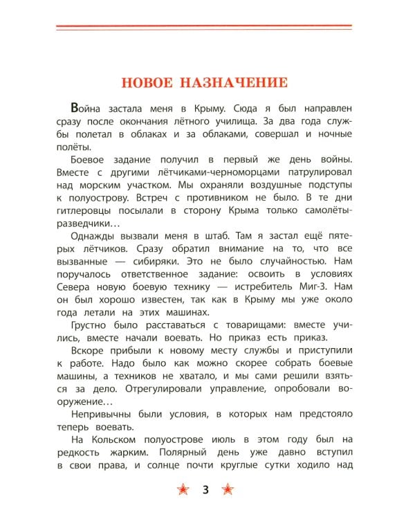 Поединок в снежной пустыне