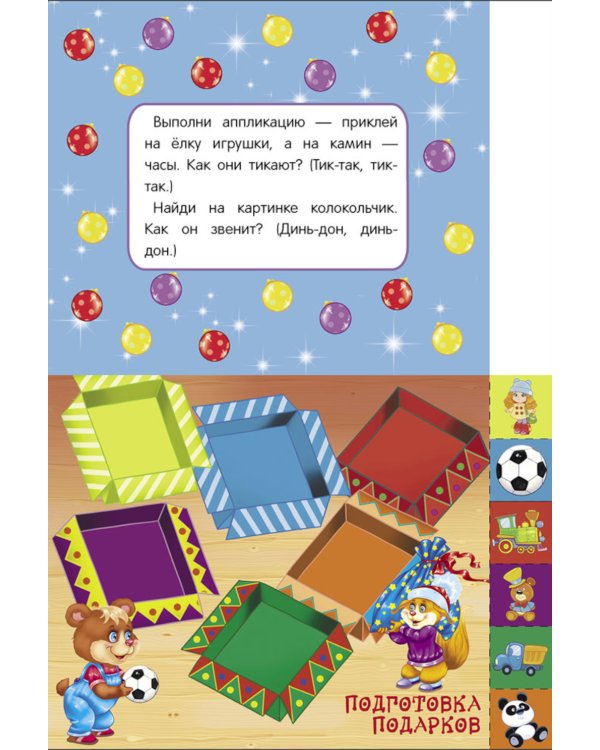 Мои первые аппликации. Снеговики. Вып. 24