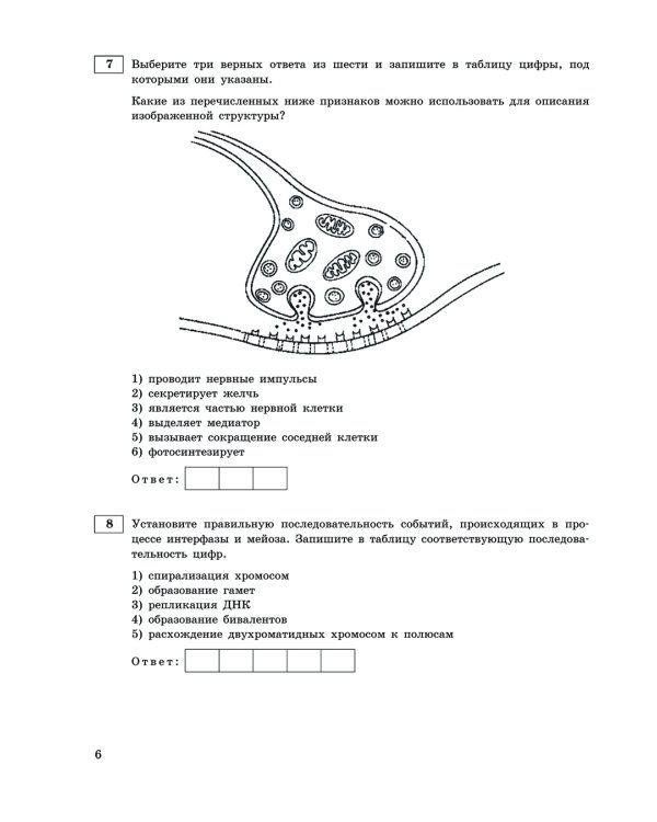 ЕГЭ-2024. Биология. Тренировочные варианты. 20 вариантов
