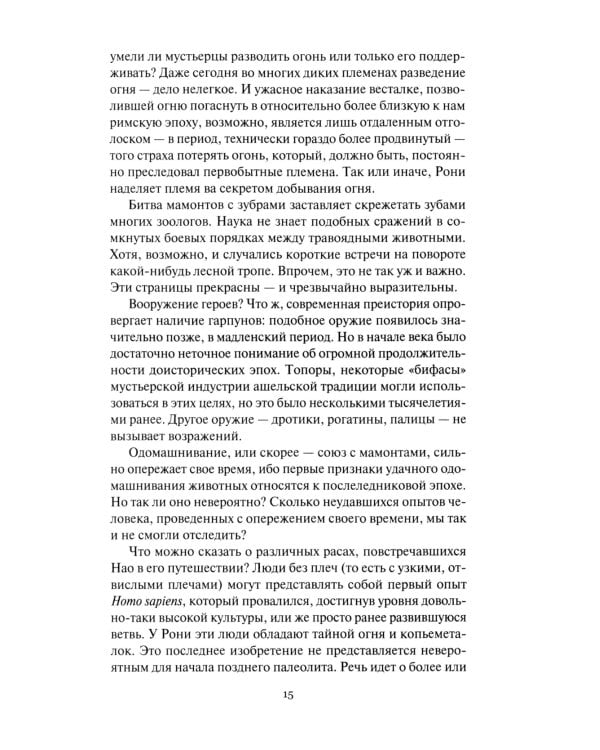 Борьба за огонь