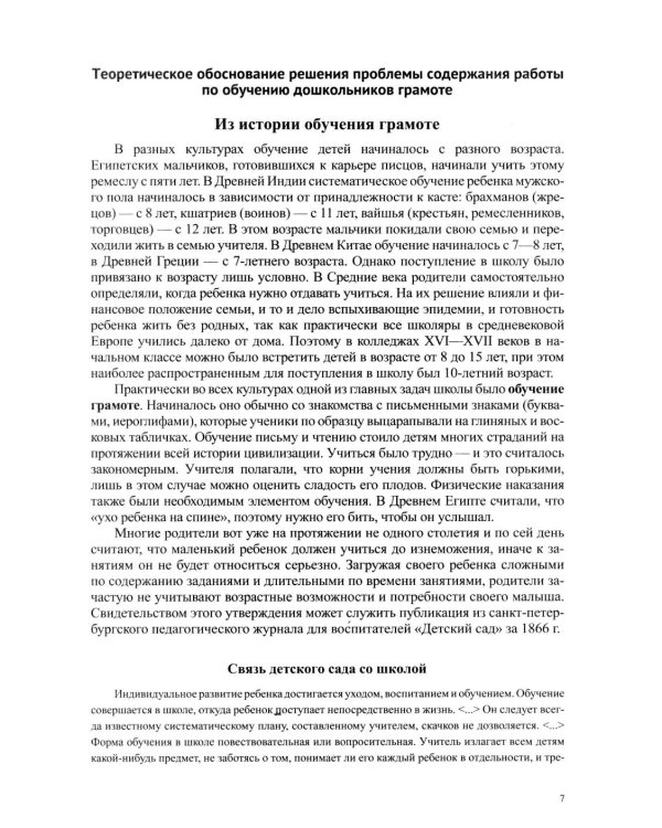 Обучаем грамоте в соответствии с ФОП ДО. Основные направления и содержание работы по подготовке детей