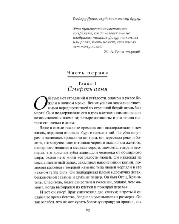 Борьба за огонь