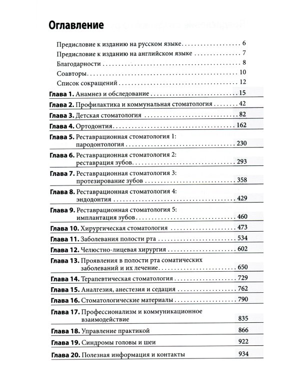 Клиническая стоматология: оксфордский справочник