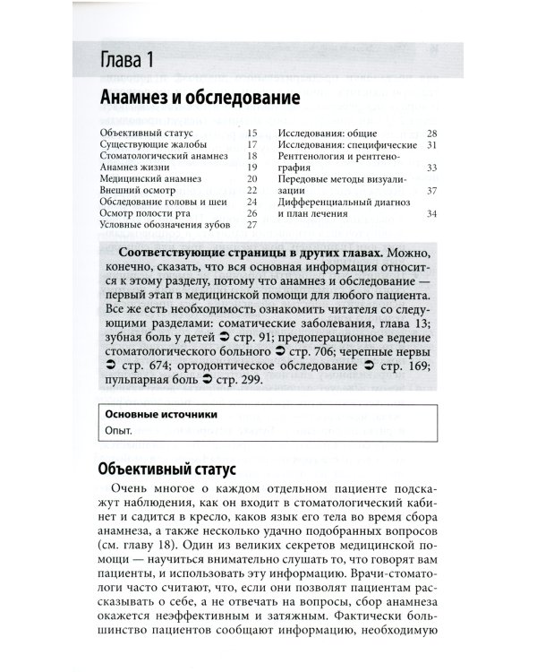 Клиническая стоматология: оксфордский справочник