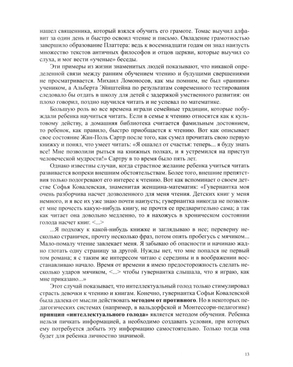 Обучаем грамоте в соответствии с ФОП ДО. Основные направления и содержание работы по подготовке детей
