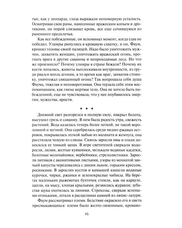 Борьба за огонь