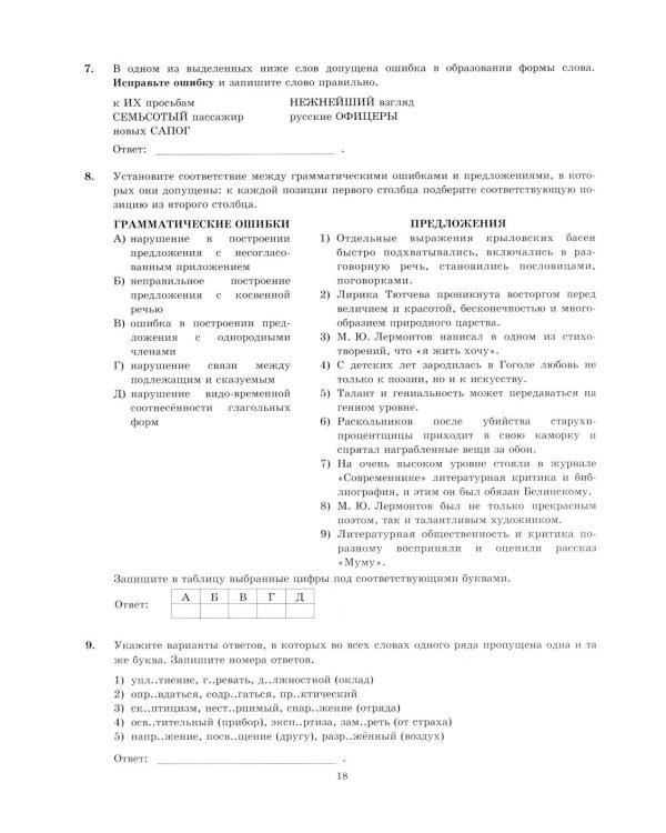 ЕГЭ 2026. Экзаменационный  тренажер. 20 экзаменационных вариантов. Русский  язык