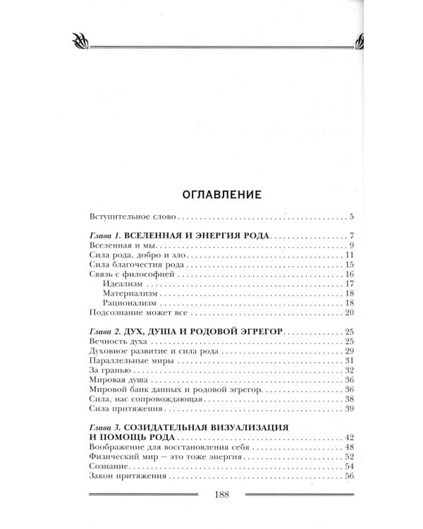 Родовая защита. Поддержка предков и исцеление судьбы