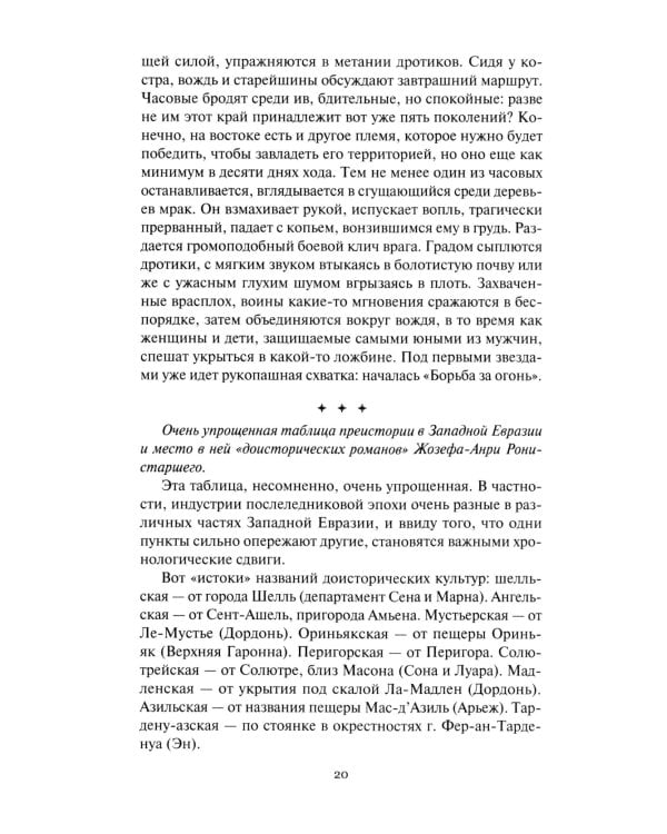 Борьба за огонь