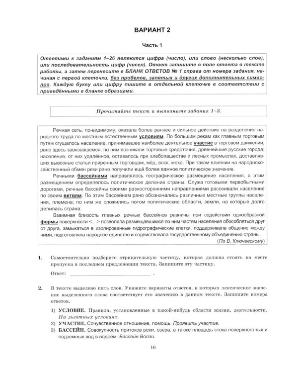 ЕГЭ 2026. Экзаменационный  тренажер. 20 экзаменационных вариантов. Русский  язык
