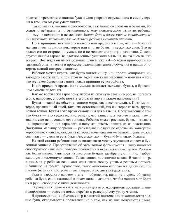 Обучаем грамоте в соответствии с ФОП ДО. Основные направления и содержание работы по подготовке детей