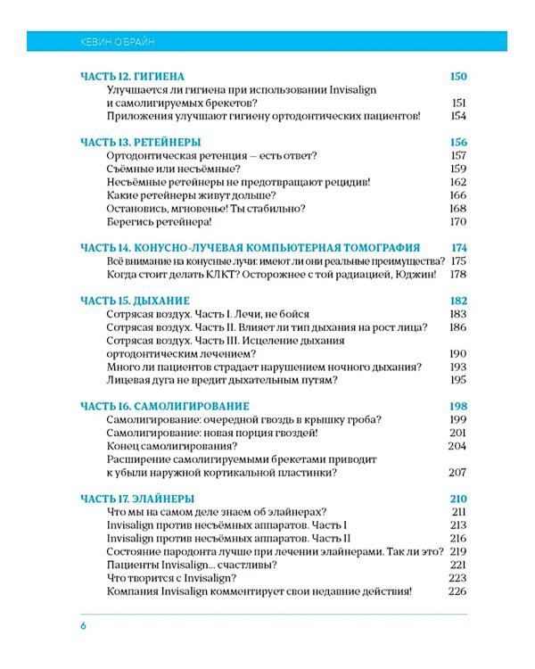 Дисфункции височно-нижнечелюстного сустава в ортодонтии. Доказательная ортодонтия. Статьи. (комплект из 2-х книг)