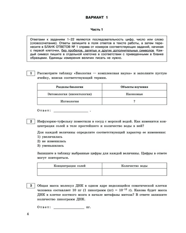 ЕГЭ-2024. Биология. Тренировочные варианты. 20 вариантов