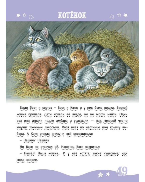 Я читаю сам! Внеклассное чтение. Уровень 3. 6-8 лет