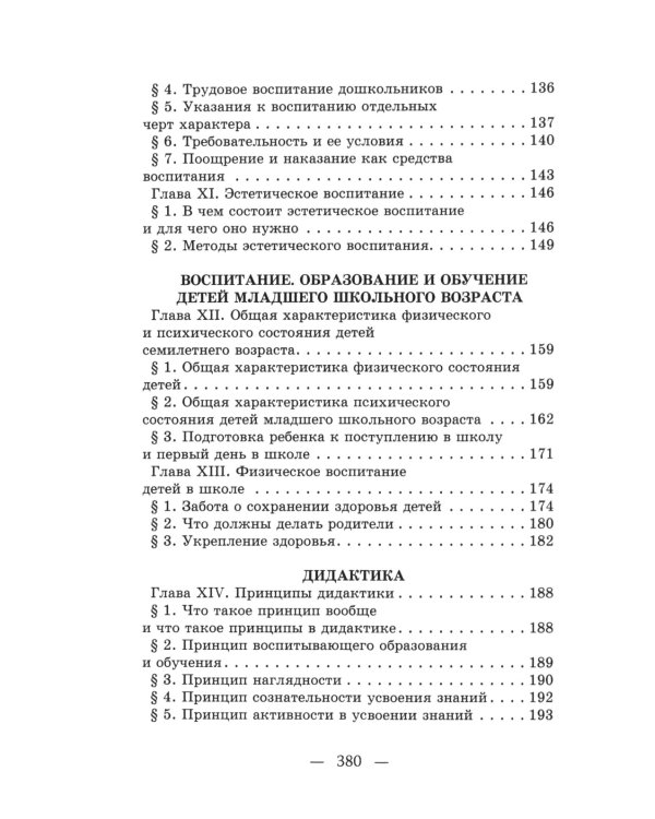 Начальный курс педагогики. Руководство для учителей и родителей. 1950 год