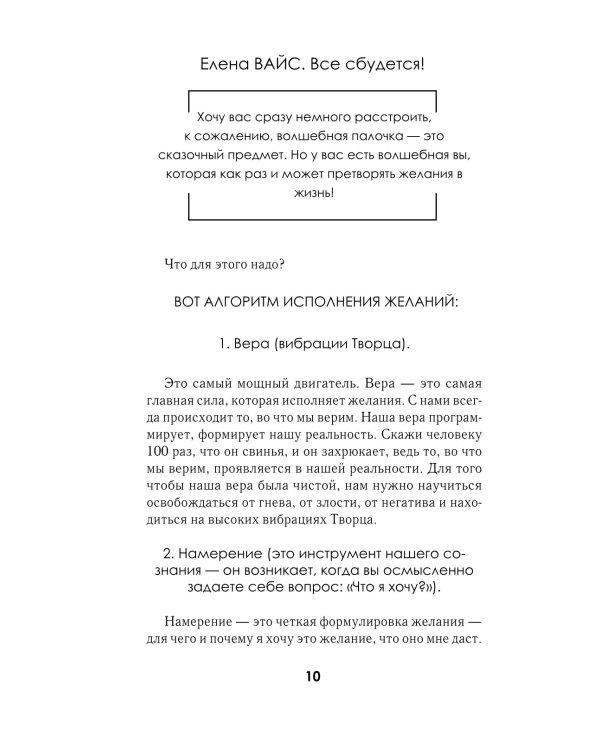 Все сбудется! Я. Исполняю. Желания