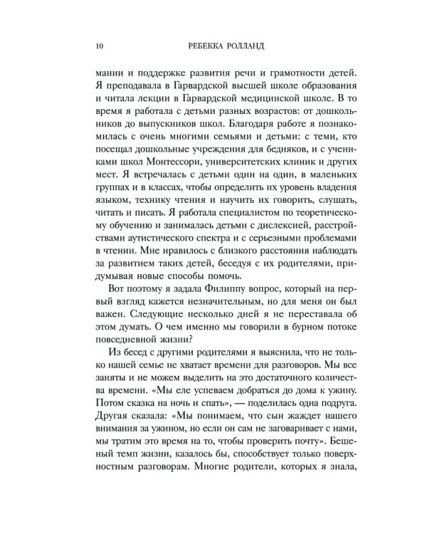 Искусство разговаривать с детьми. Как найти время для важных разговоров с ребенком и грамотно их вести