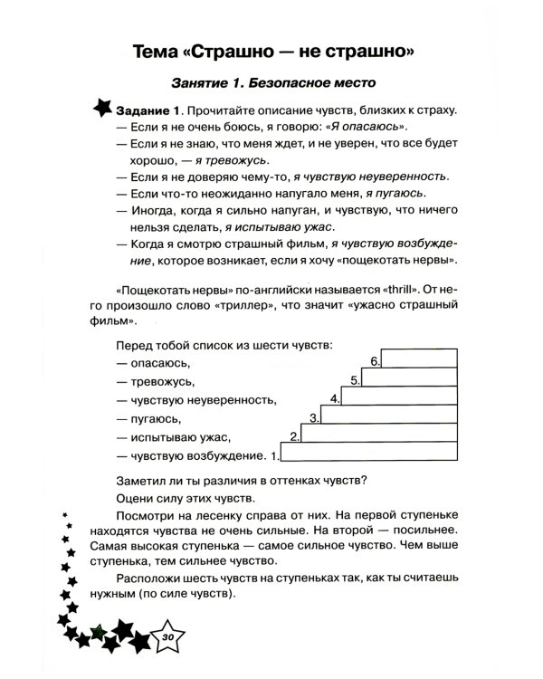 Жизненные навыки: Уроки психологии во 2 кл. Рабочая тетрадь школьника. 13-е изд