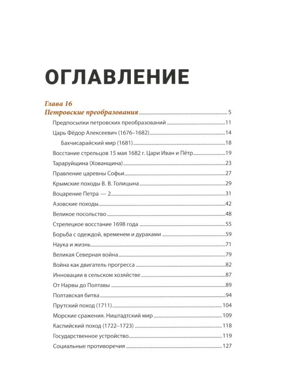 История России, пересказанная для детей и взрослых. В 2 ч. (комплект из 2-х книг)